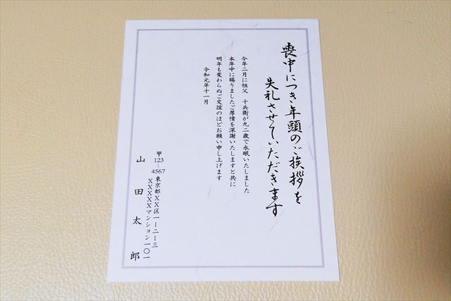 喪中ハガキで安い、おしゃれでシンプル