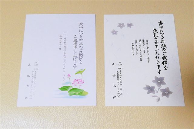 喪中ハガキで安い、おしゃれなイラストの比較